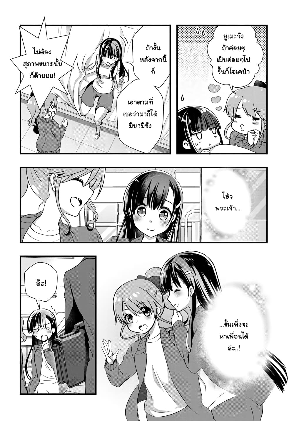 Mamahaha no Tsurego ga Moto Kanodatta 8 1 (6)